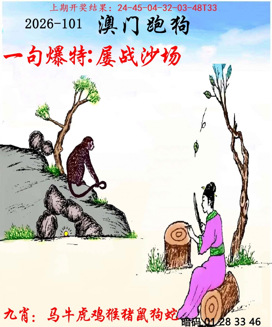 101期另版跑狗[图]